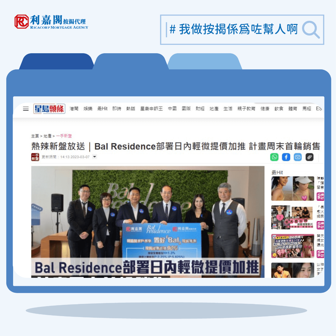 Bal Residence部署日內輕微提價加推 計畫周末銷售 | 利嘉閣按揭