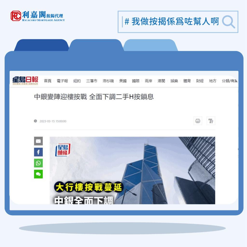 中銀變陣迎樓按戰 全面下調二手H按鎖息