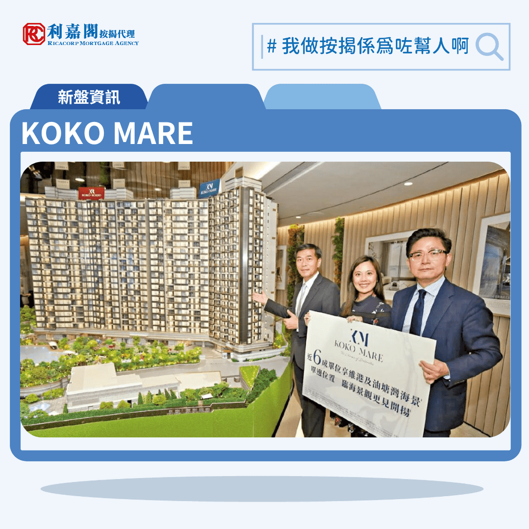 利嘉閣按揭代理有限公司 Ricacorp Mortgage Agency Limited