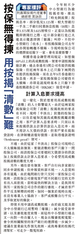 專家樓評:按揭保險無得揀 用按揭「清數」難 | on.cc東網 | 產經 3 專家樓評:按揭保險無得揀 用按揭「清數」難 | on.cc東網 | 產經