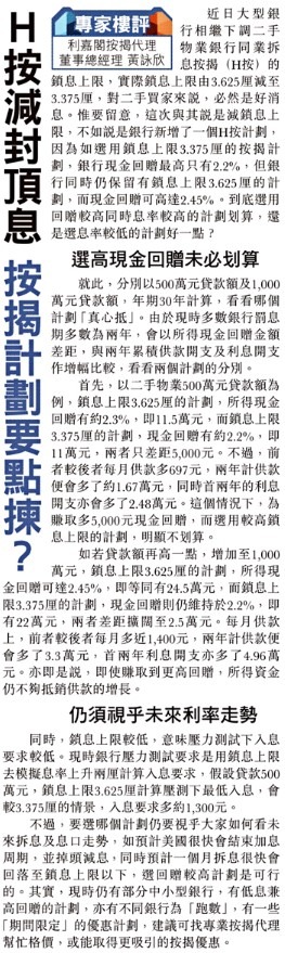 專家樓評：做按揭揀高按揭現金回贈或低息計劃較划算？ | on.cc東網 | 產經 