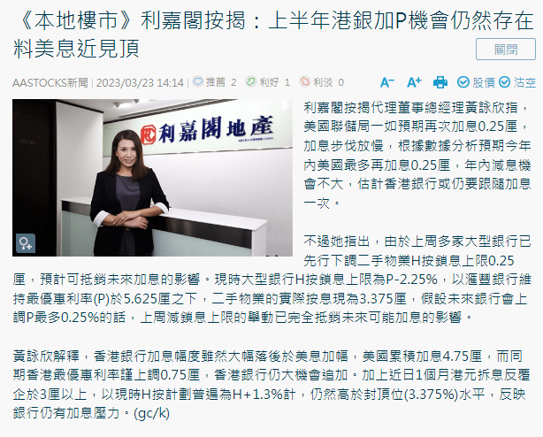 《本地樓市》利嘉閣按揭:上半年港銀加P機會仍然存在 料美息近見頂 | AAStocks 3 image 10