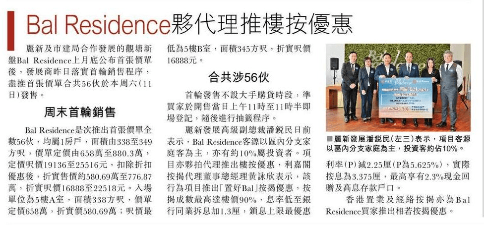 熱辣新盤放送｜Bal Residence部署日內輕微提價加推 計畫周末首輪銷售 | 星島網 