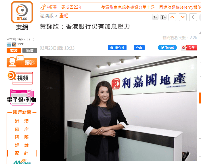 黃詠欣：香港銀行仍有加息壓力 | on.cc東網 | 產經