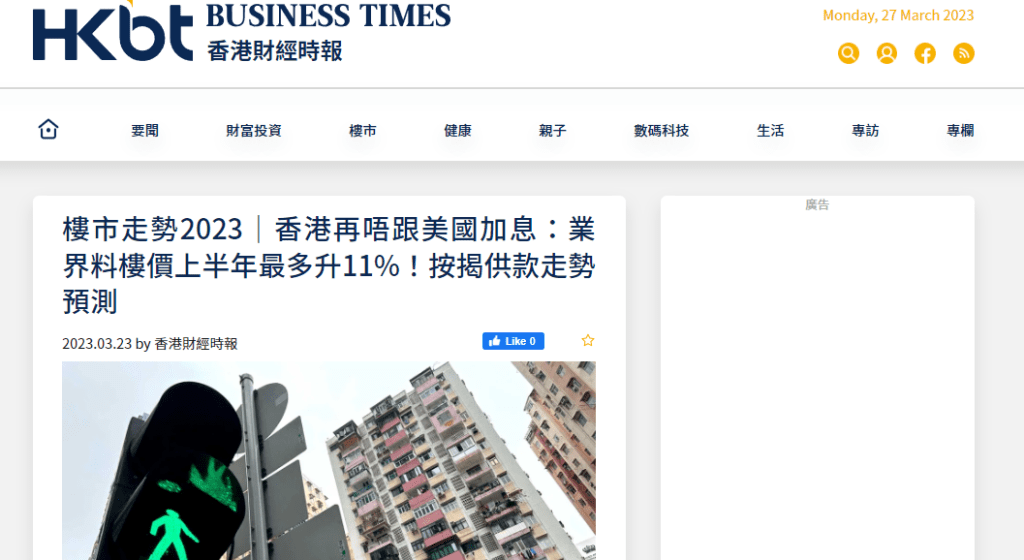 樓市走勢2023|港銀不加息:業界料樓價升11%!按揭供款走勢 | 香港財經時報HKBT 3 樓市走勢2023|港銀不加息:業界料樓價升11%!按揭供款走勢 | 香港財經時報HKBT