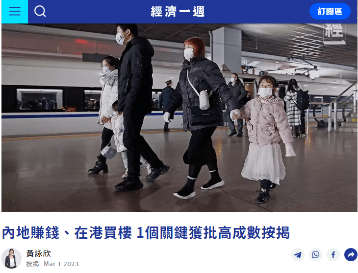 內地賺錢、在港買樓 1個關鍵獲批高成數按揭 | 樓市 | 黃詠欣 3 image