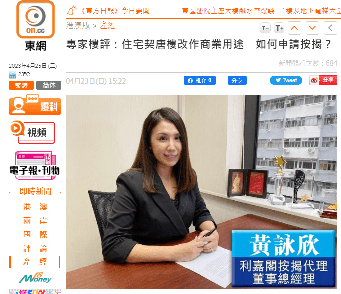 唐樓按揭 | 住宅契唐樓改作商業用途 如何申請按揭? | on.cc東網 | 產經 3 image 3