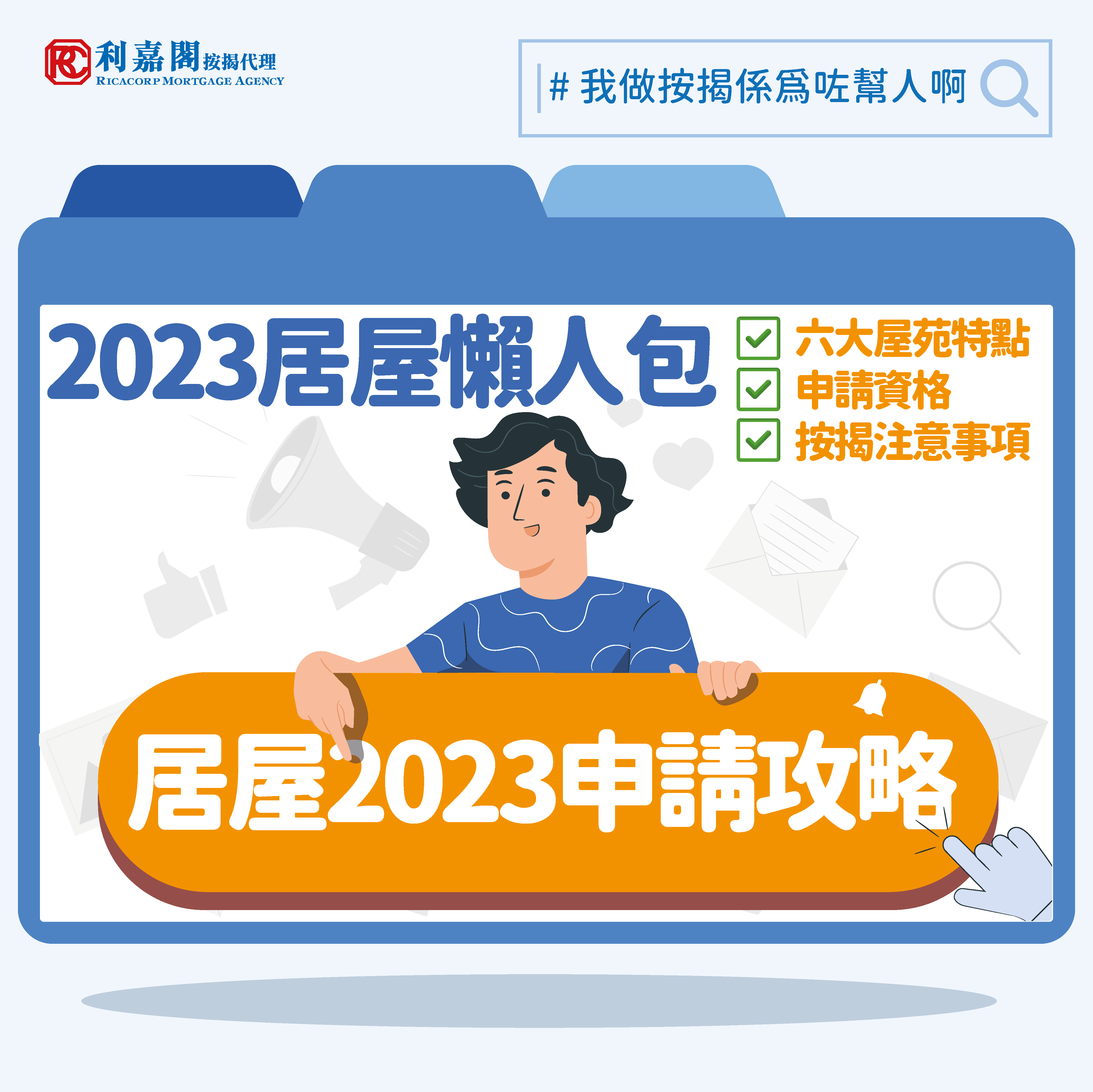 居屋2023 | 教你入伙｜2023居屋懶人包 話你知今期六大屋苑特點、申請攻略 | 橙新聞