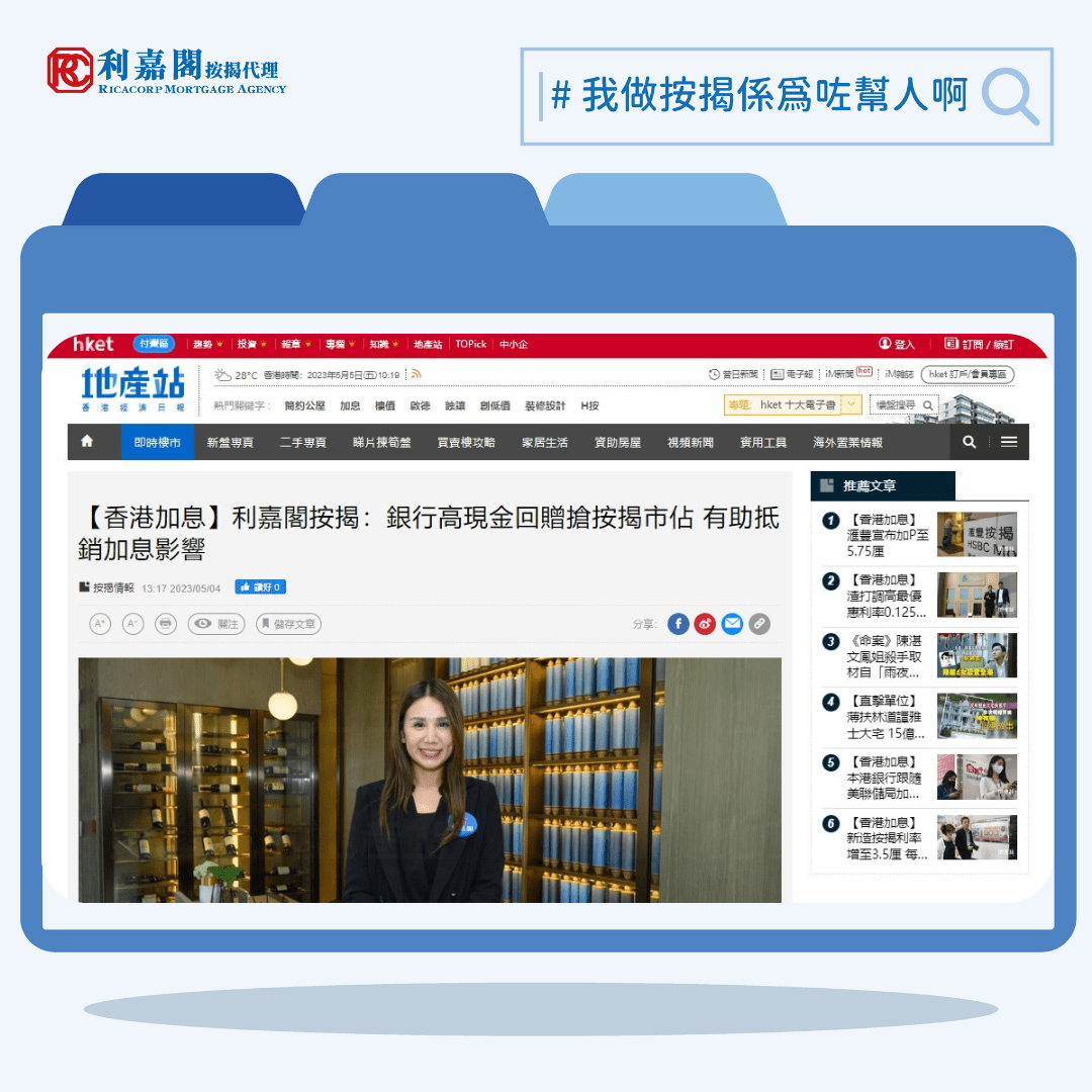 香港加息 | 利嘉閣按揭：銀行高現金回贈搶按揭市佔 有助抵銷加息影響