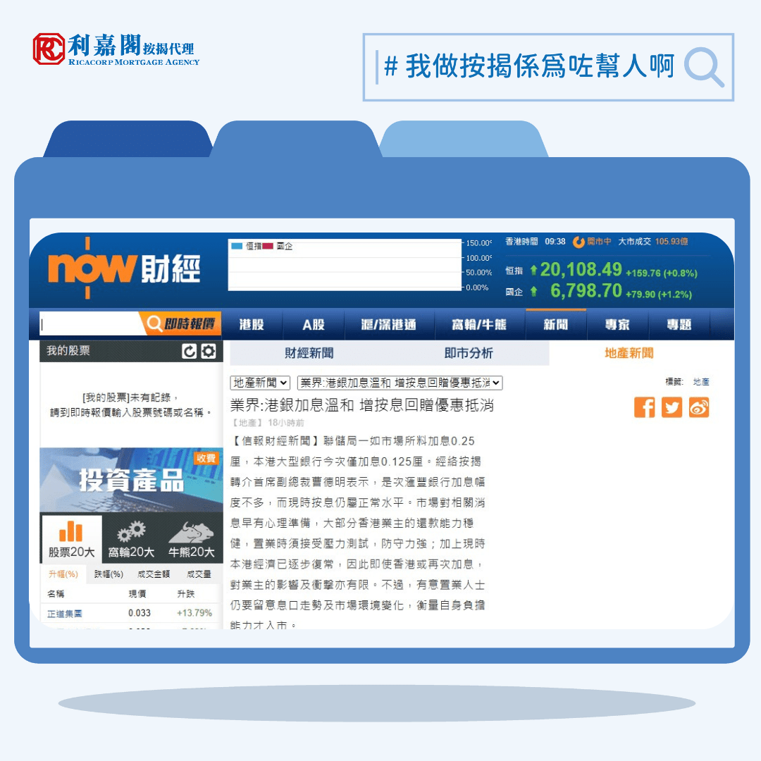 香港加息 | 業界:港銀加息溫和 增按息回贈優惠抵消 | now財經