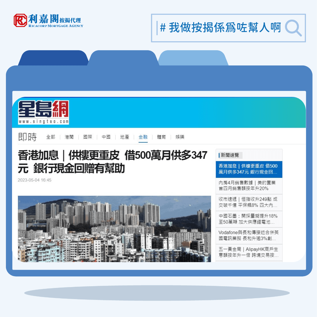 利嘉閣按揭代理有限公司 Ricacorp Mortgage Agency Limited