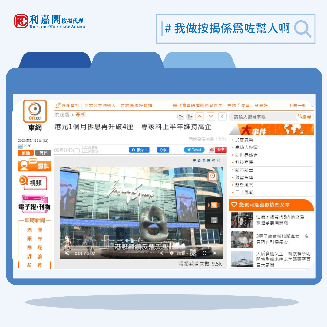 香港加息 | 港元1個月拆息再升破4厘　專家料上半年維持高企 | on.cc東網 | 產經