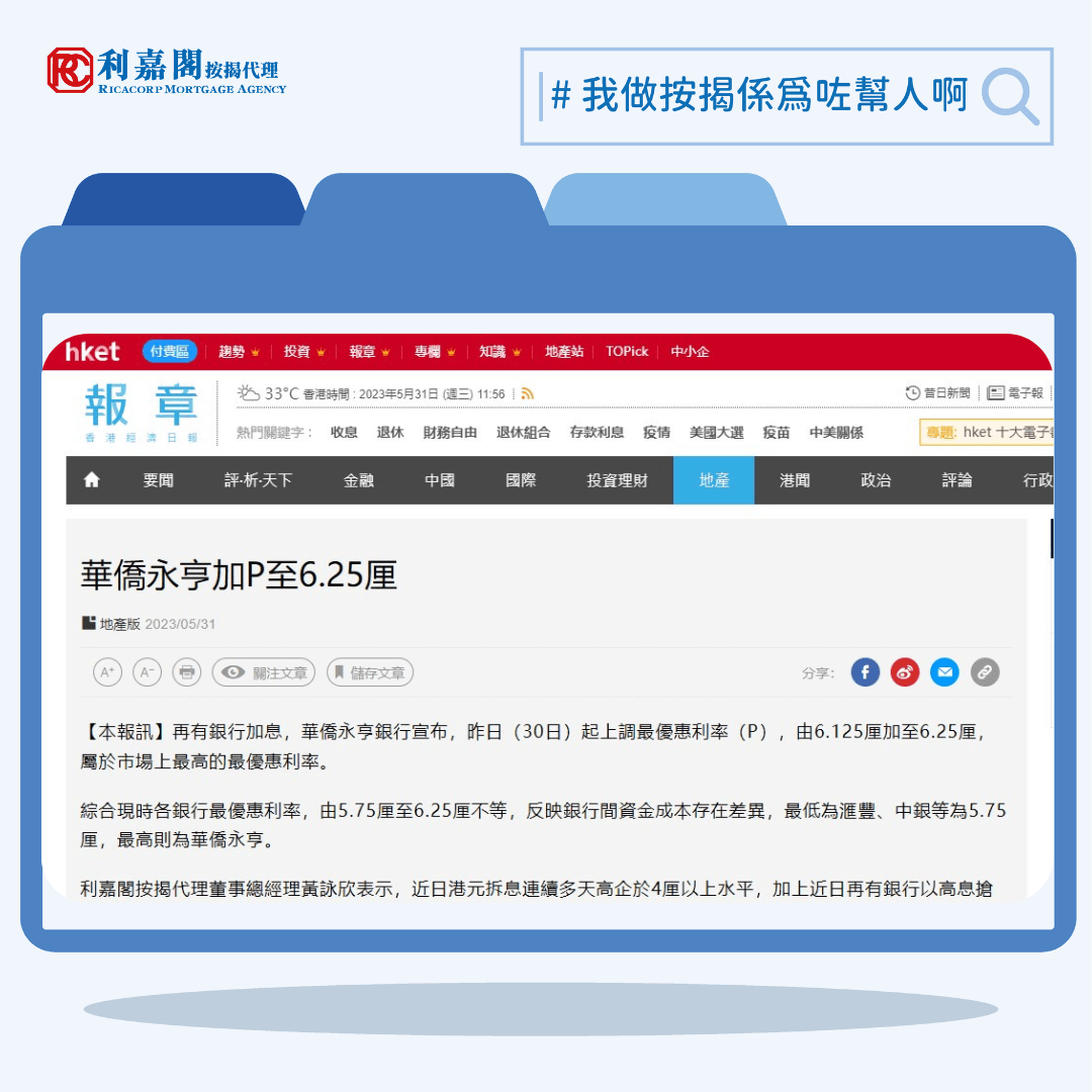 香港加息 | 華僑永亨加P至6.25厘 | 香港經濟日報 HKET