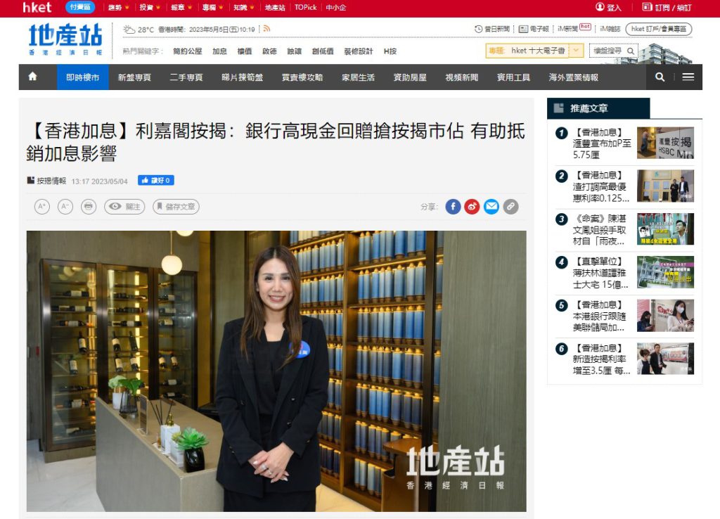 香港加息 | 利嘉閣按揭:銀行高現金回贈搶按揭市佔 有助抵銷加息影響 | 香港經濟日報 6 香港加息 | 利嘉閣按揭:銀行高現金回贈搶按揭市佔 有助抵銷加息影響