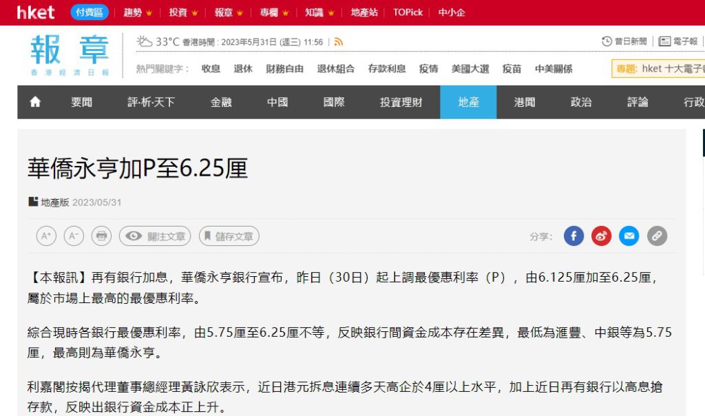 香港加息 | 華僑永亨加P至6.25厘 | 香港經濟日報 HKET 3 香港加息 | 華僑永亨加P至6.25厘 | 香港經濟日報 HKET