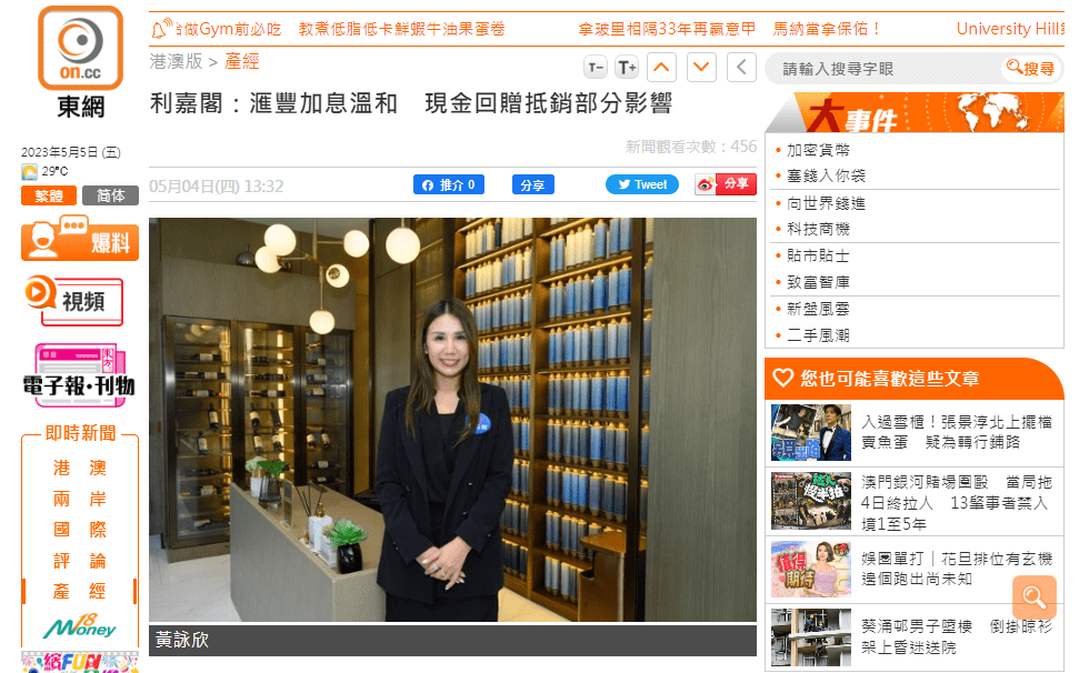 香港加息 | 利嘉閣按揭:滙豐加息溫和 現金回贈抵銷部分影響 | on.cc東網 | 產經 6 image 3