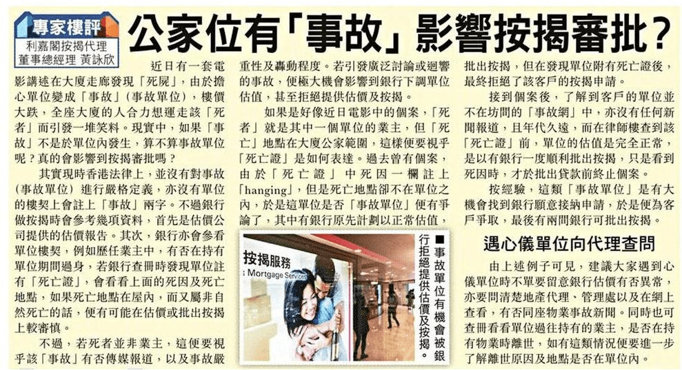 凶宅按揭 | 公家位有「事故」 影響按揭審批? | 東方日報 | 產經 3 凶宅按揭 | 公家位有「事故」 影響按揭審批? | 東方日報 | 產經