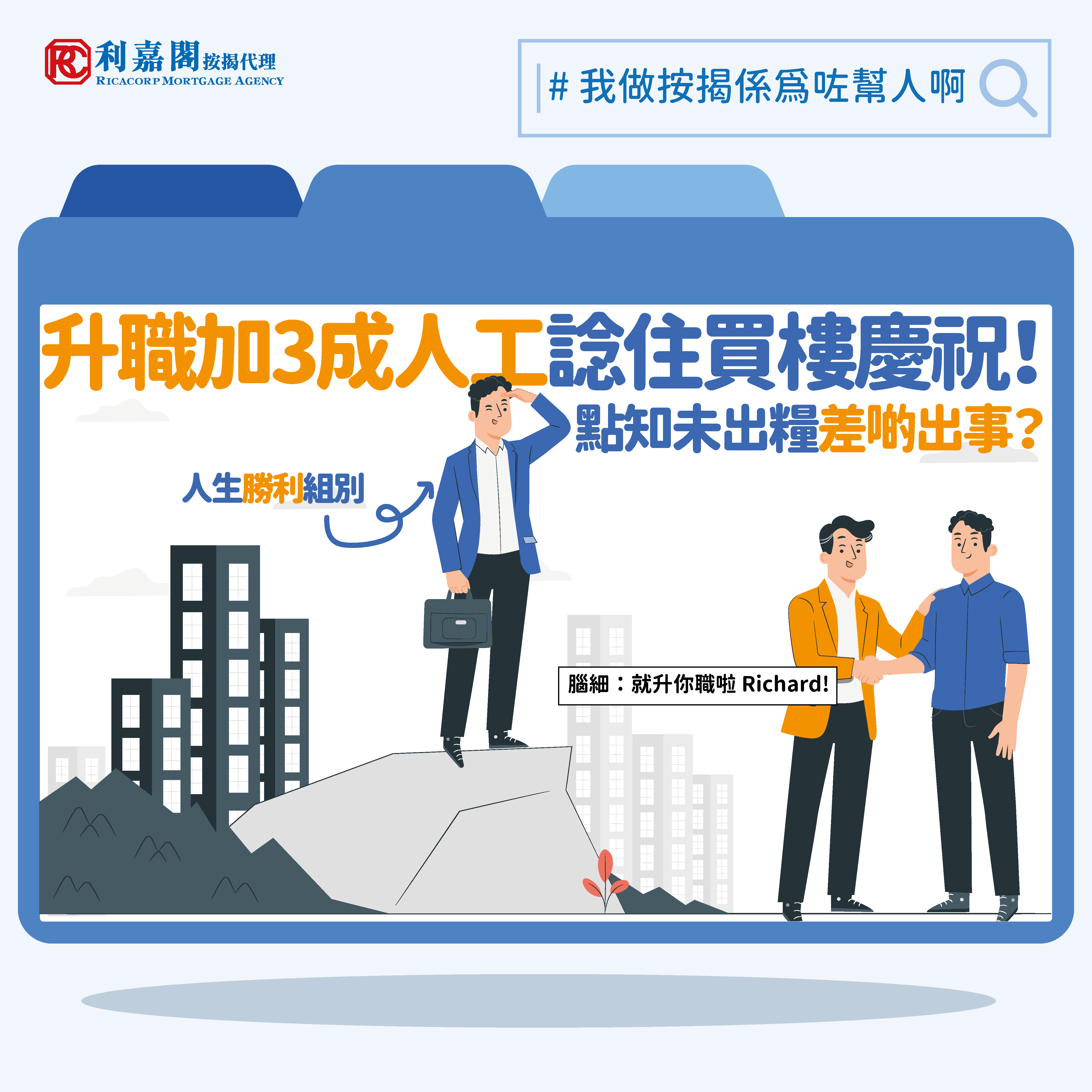 【人生勝利組】大幅加薪，稅單未反映加幅，能以最新入息申請按揭嗎？| 經濟一週