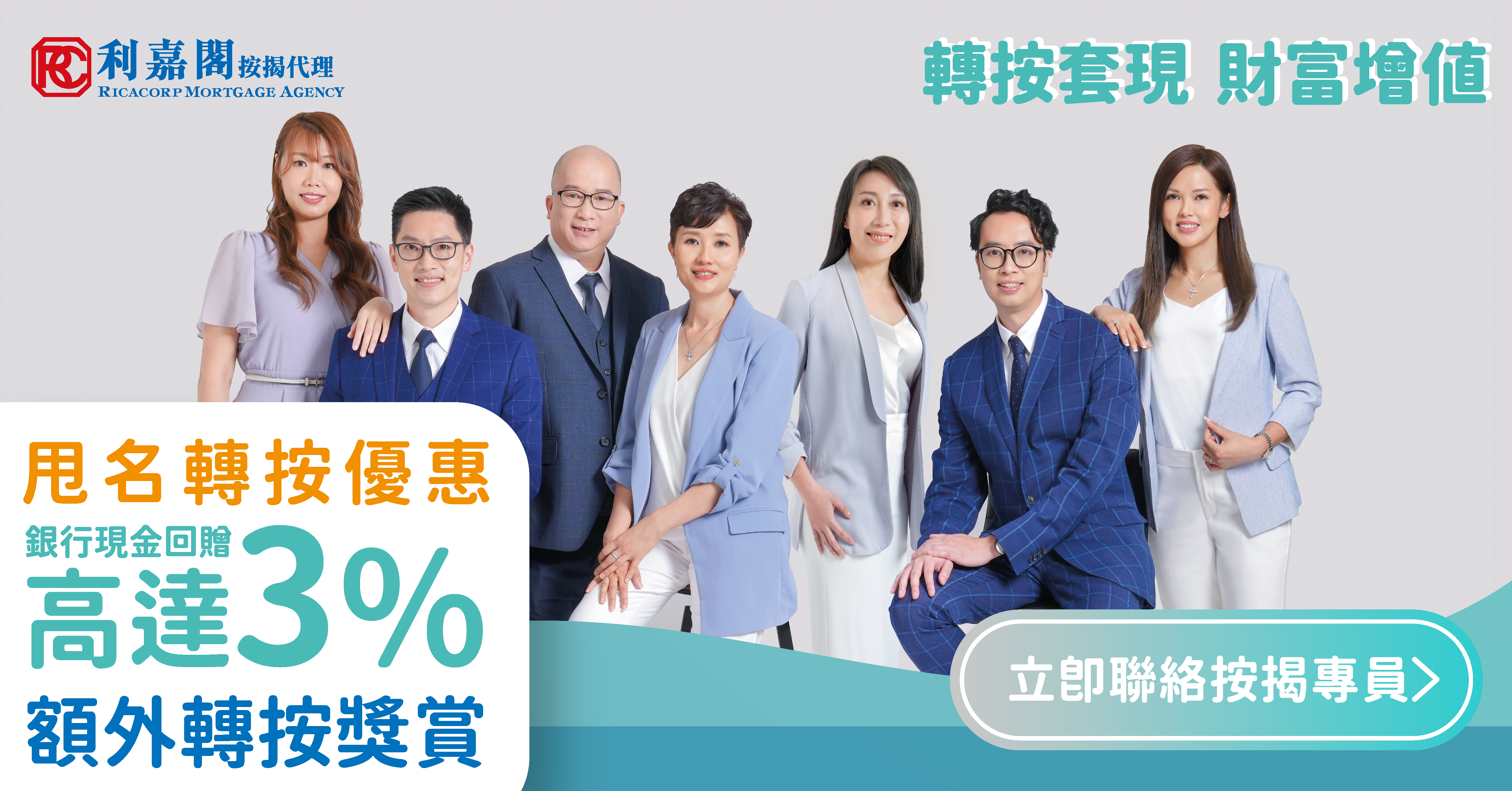 利嘉閣按揭代理有限公司 Ricacorp Mortgage Agency Limited