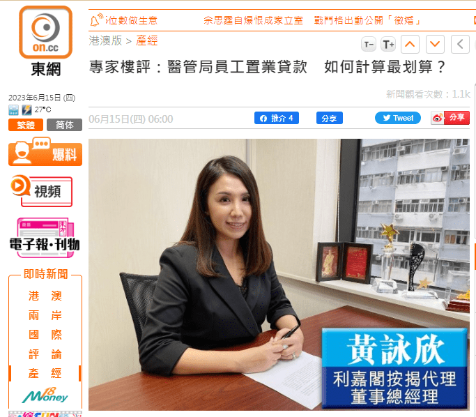 #醫管局HLISS | 專家樓評:醫管局員工置業貸款 如何計算最划算? | on.cc東網 | 產經 3 #醫管局HLISS | 專家樓評:醫管局員工置業貸款 如何計算最划算? | on.cc東網 | 產經