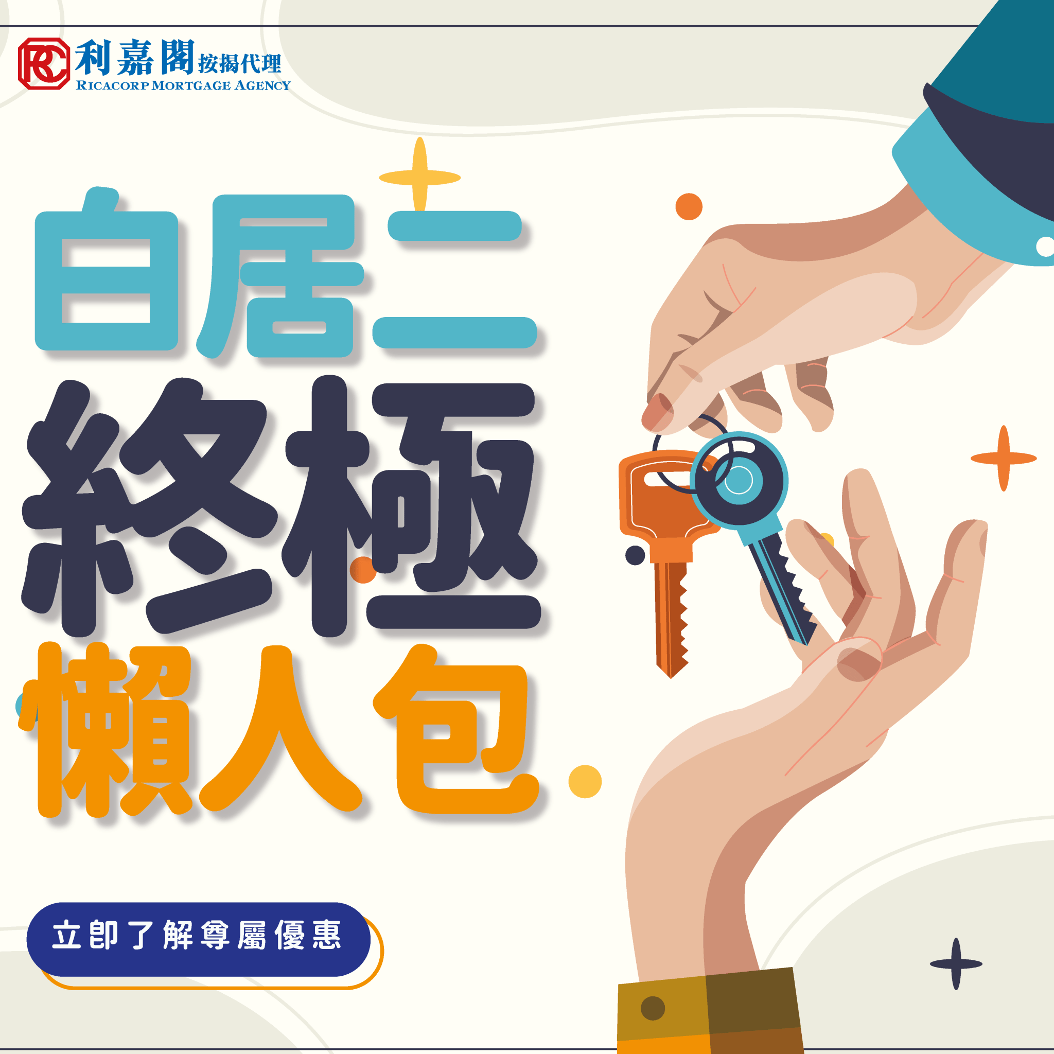 2024/2025居屋按揭攻略│新居屋 / 綠置居 / 租置計劃單位 | 房委會資助出售房屋新政策