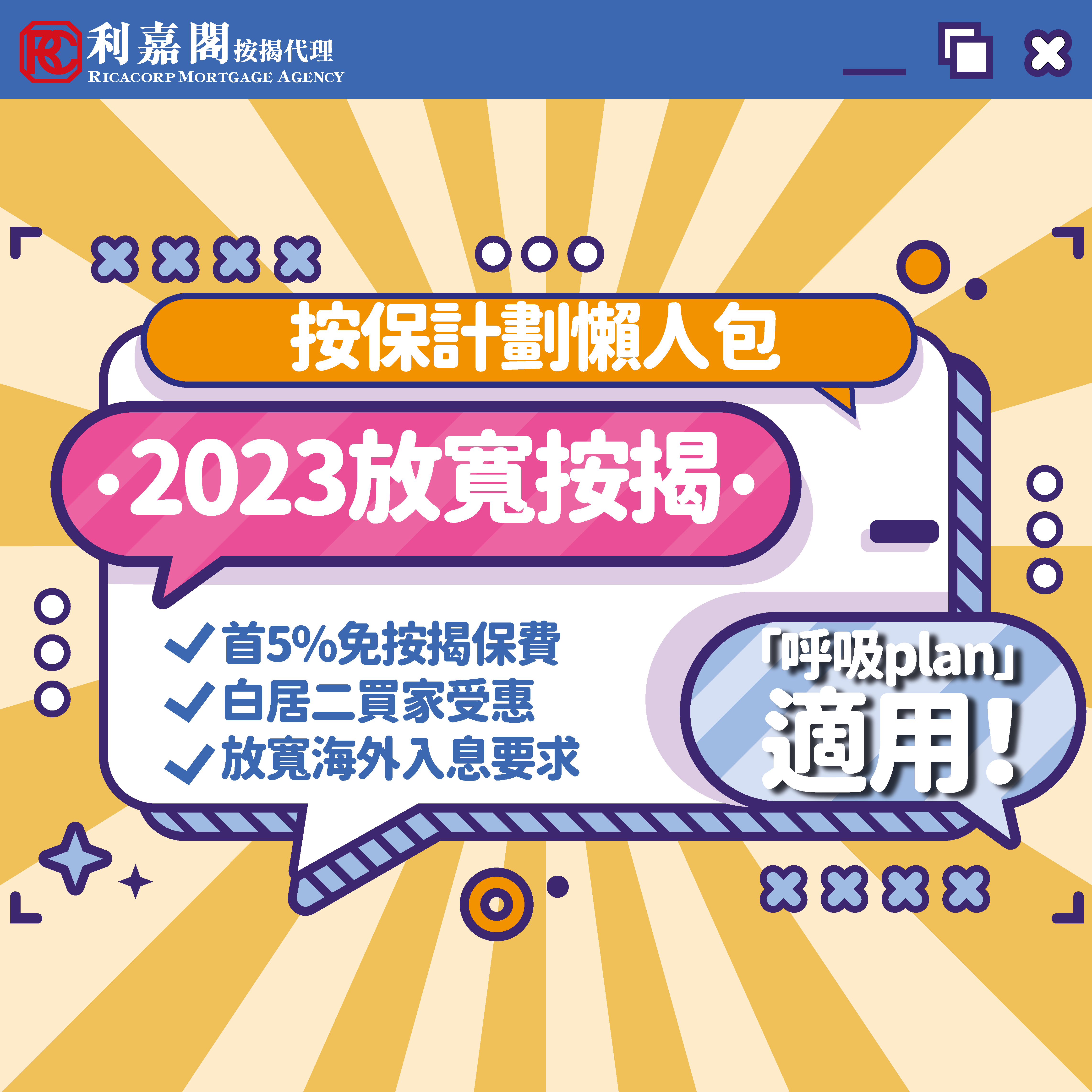 【2023放寬按揭】一文看清│2023按揭新修訂│按揭成數計算、按保計劃懶人包！