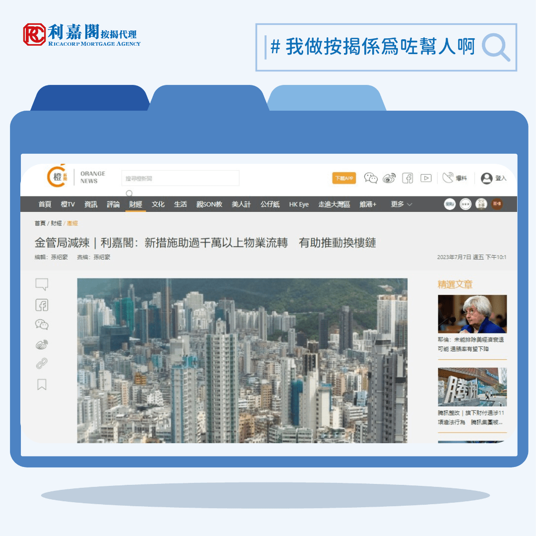 利嘉閣按揭代理有限公司 Ricacorp Mortgage Agency Limited