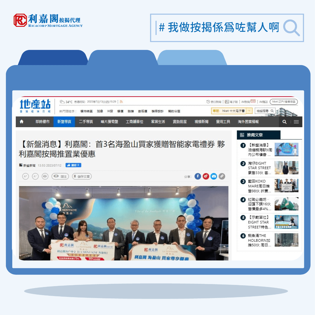 利嘉閣按揭代理有限公司 Ricacorp Mortgage Agency Limited