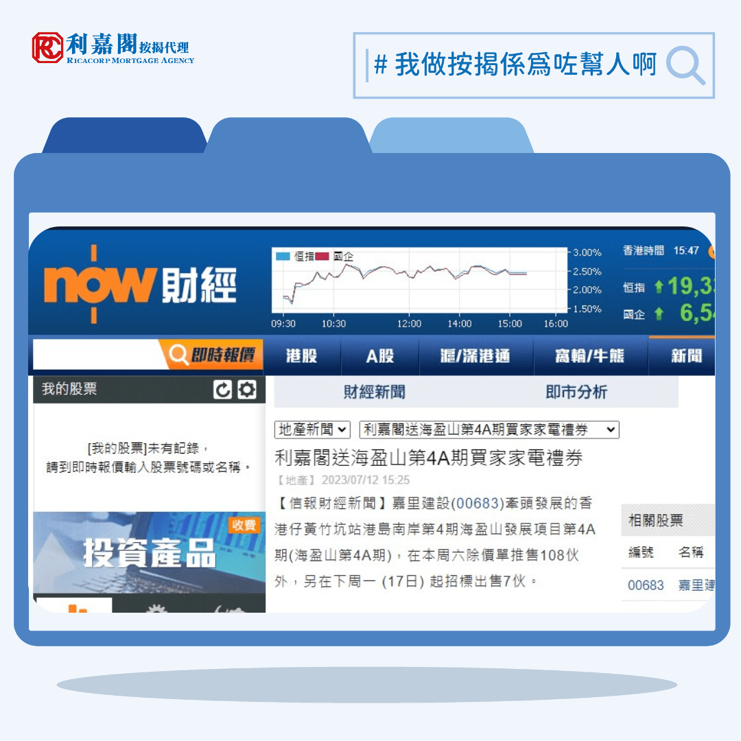 利嘉閣按揭代理有限公司 Ricacorp Mortgage Agency Limited