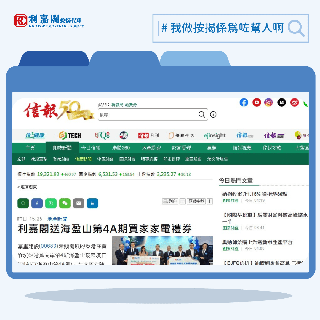 利嘉閣按揭代理有限公司 Ricacorp Mortgage Agency Limited