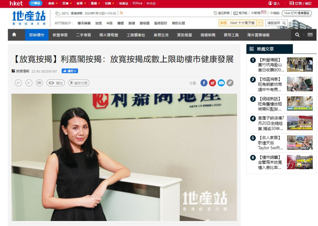 【放寬按揭】利嘉閣按揭:放寬按揭成數上限助樓市健康發展 | 香港經濟日報 3 Screenshot 164