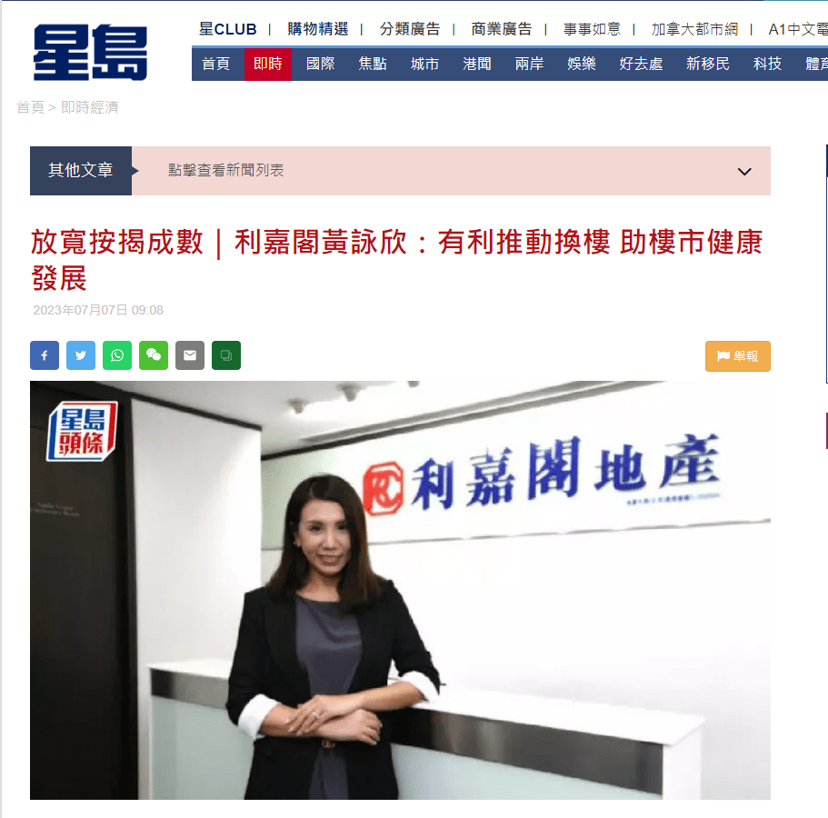 放寬按揭成數 | 利嘉閣按揭黃詠欣:有利推動換樓 助樓市健康發展 | 星島網 3 放寬按揭成數 | 利嘉閣黃詠欣:有利推動換樓 助樓市健康發展 | 星島網