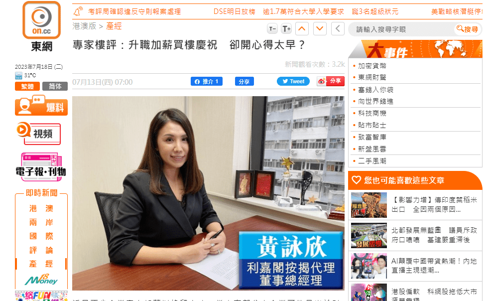 高成數按揭 | 專家樓評:升職加薪買樓慶祝 卻開心得太早? | on.cc東網 | 產經 3 高成數按揭 | 專家樓評:升職加薪買樓慶祝 卻開心得太早? | on.cc東網 | 產經