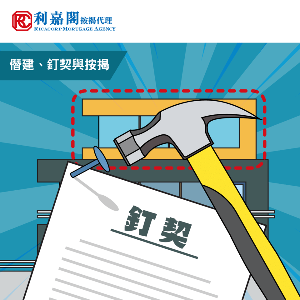 利嘉閣按揭代理有限公司 Ricacorp Mortgage Agency Limited