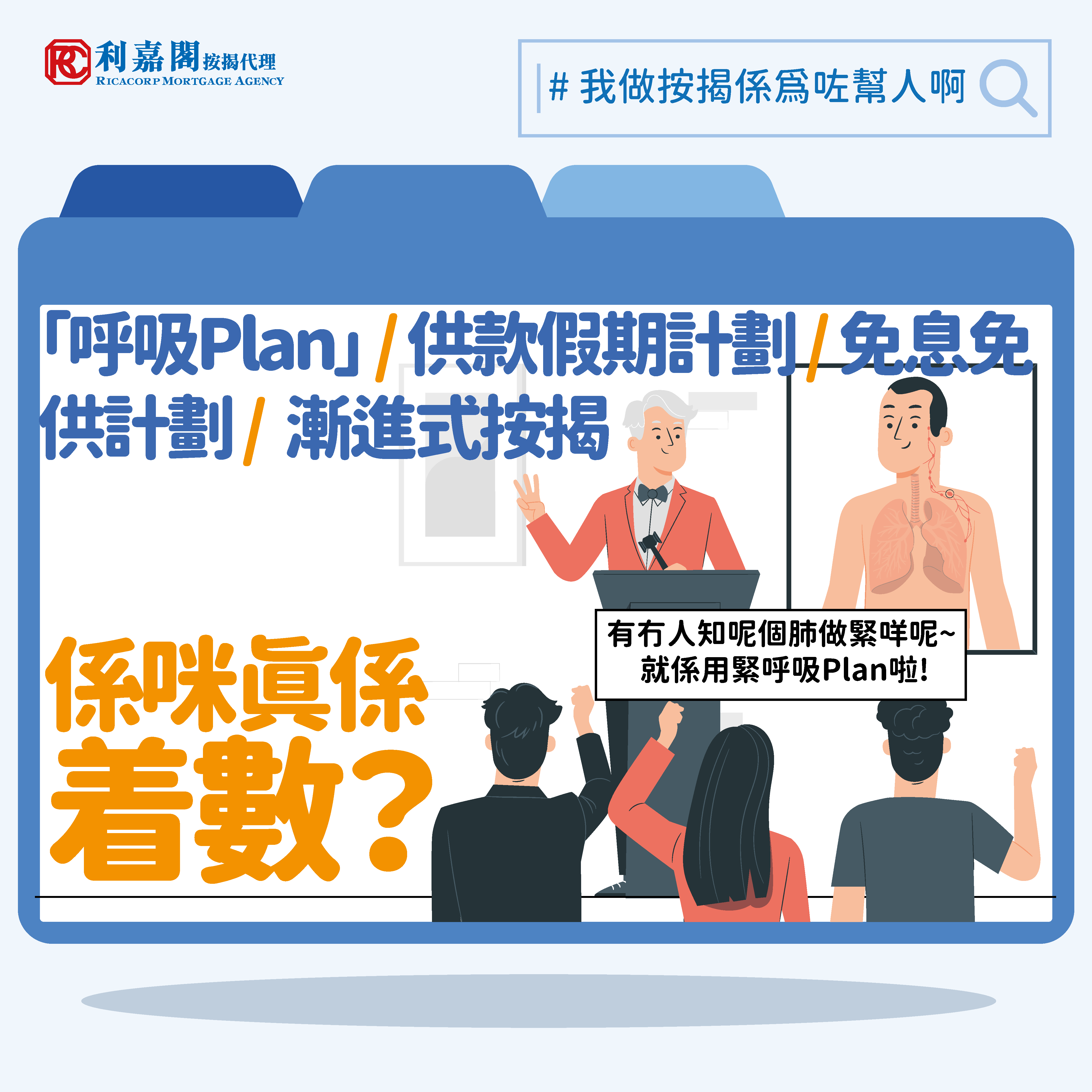 發展商按揭│「呼吸Plan」/供款假期計劃/ 免息免供計劃/ 漸進式按揭等，是危還是機？