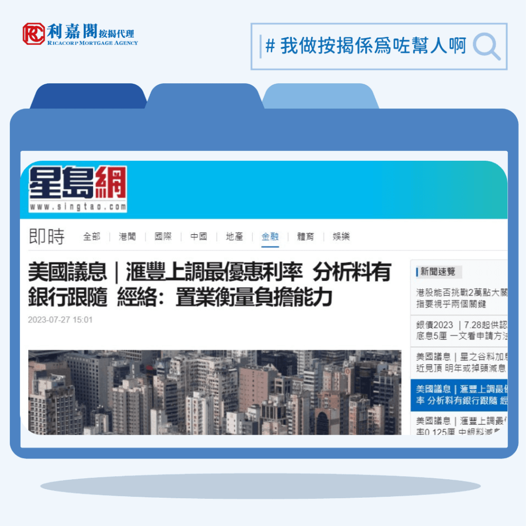 香港加息｜滙豐上調最優惠利率 分析料有銀行跟隨 | 星島網