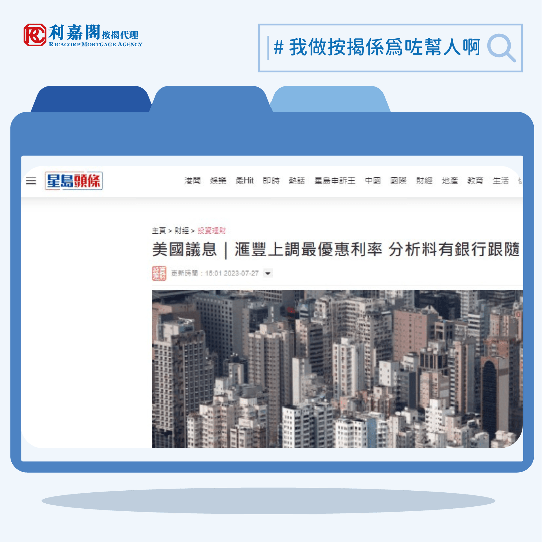 利嘉閣按揭代理有限公司 Ricacorp Mortgage Agency Limited