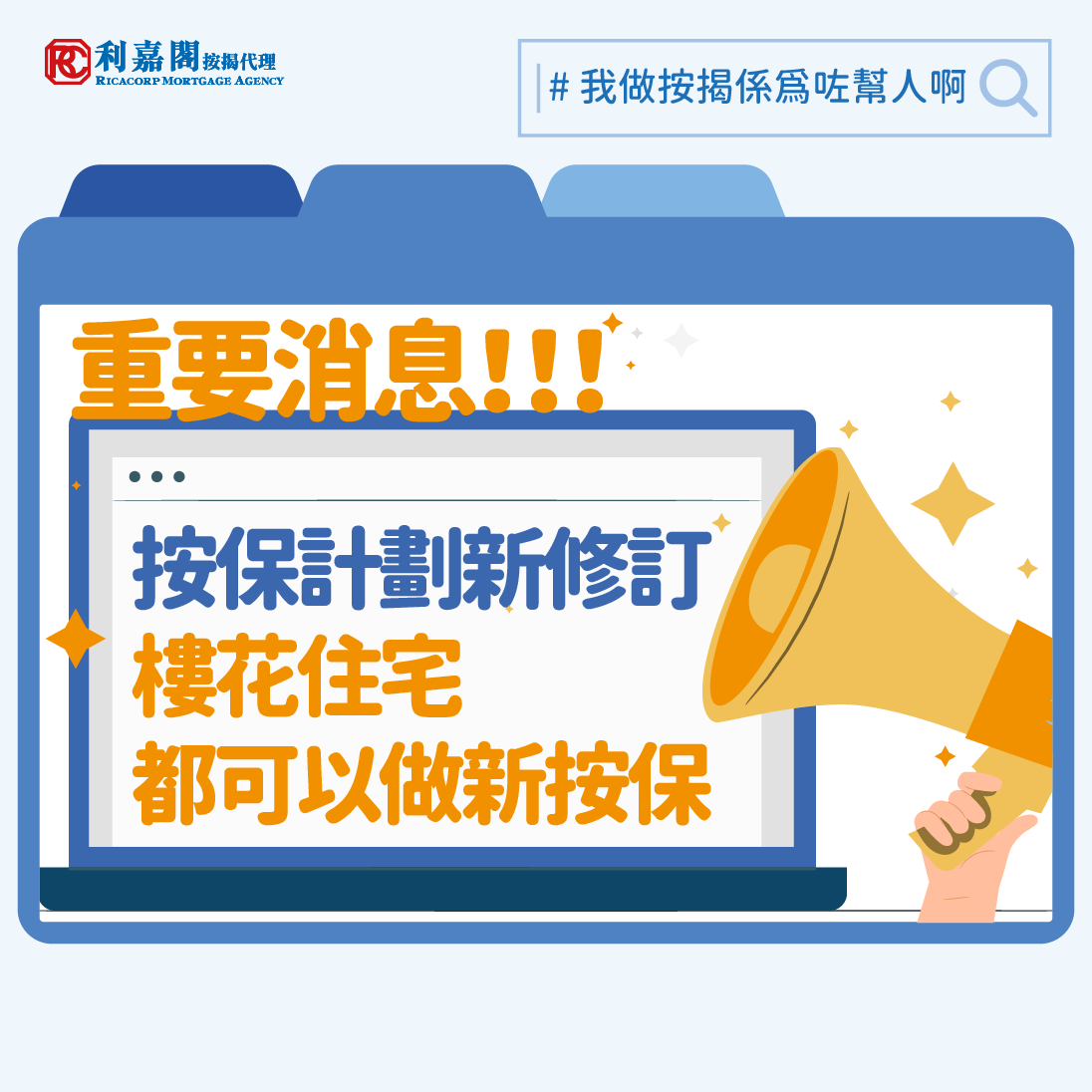 2023放寬按揭 | 香港按證保險公司 今日（9月22日）宣布，按揭保險計劃（按保計劃）就樓花住宅物業作出新修訂~ 了解更多 Whatsapp: 5662 2730
