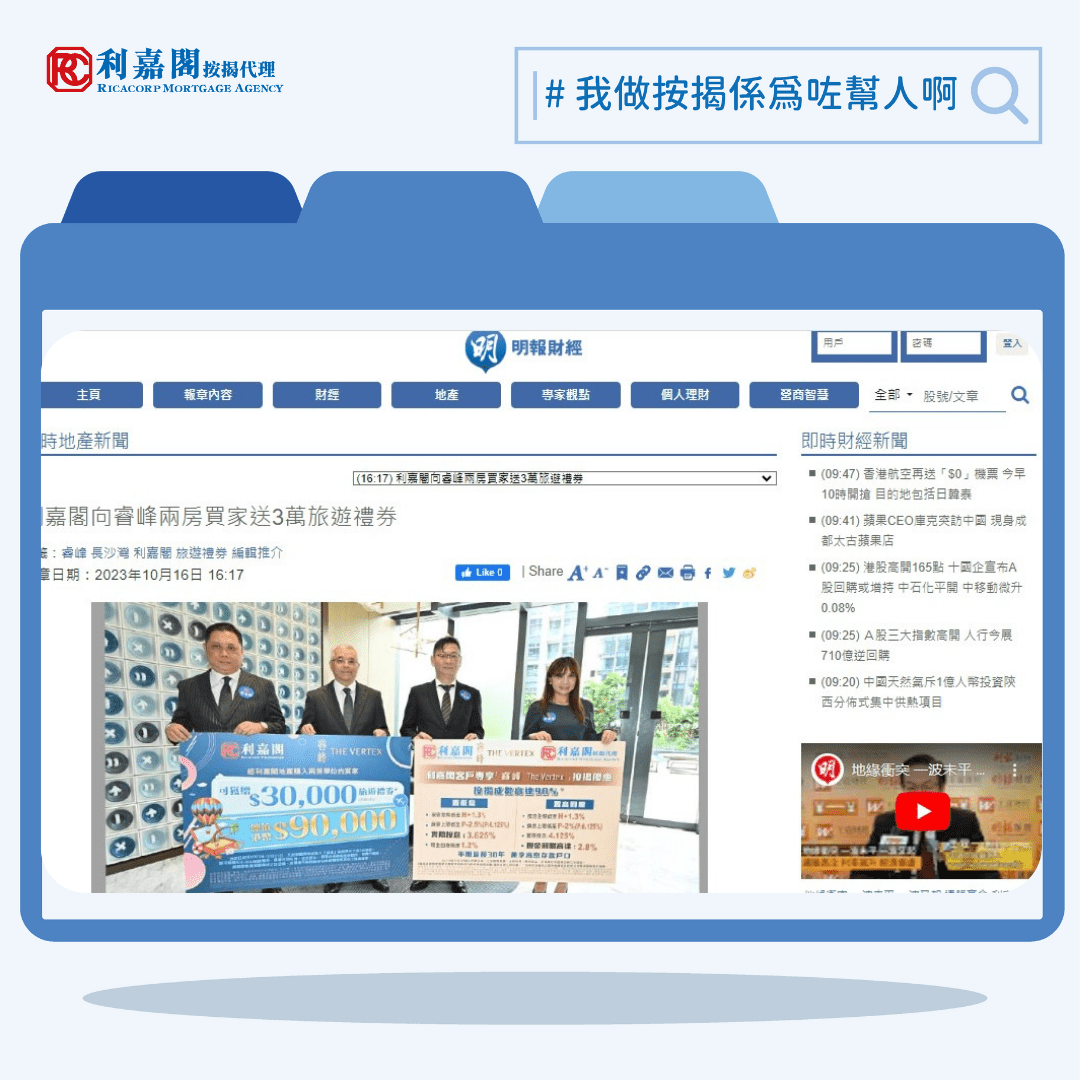 鼎珮持有長沙灣現樓睿峰，2月以現樓銷售至今暫沽102伙、套現近12億元，項目與利嘉閣合作推出，即日起至10月31日，經該行購入項目兩房單位首3名買家，可獲贈3萬元旅遊禮券；另利嘉閣按揭為項目買家提供兩款按揭，按揭成數最高均為90%，其中「置低息」計劃，按息全期H加1.3%，封頂息率3.625厘，現金回贈1.2%。至於「置高回贈」計劃，封頂息率低至4.125厘，現金回贈2.8%。Whatsapp: 5662 2730