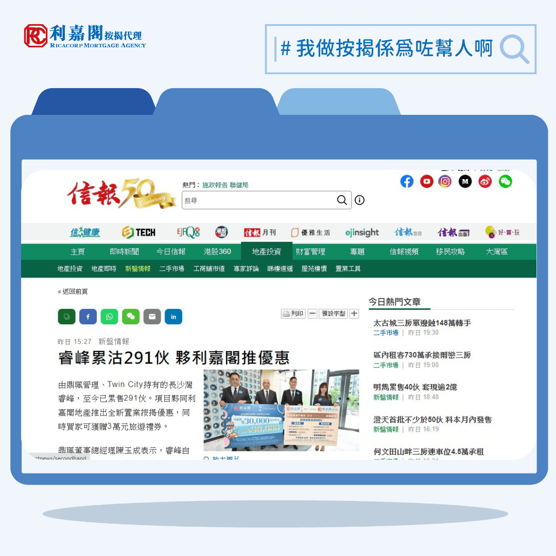 由鼎珮管理、Twin City持有的長沙灣睿峰，至今已累售291伙。項目夥同利嘉閣地產推出全新置業按揭優惠，同時買家可獲贈3萬元旅遊禮券。