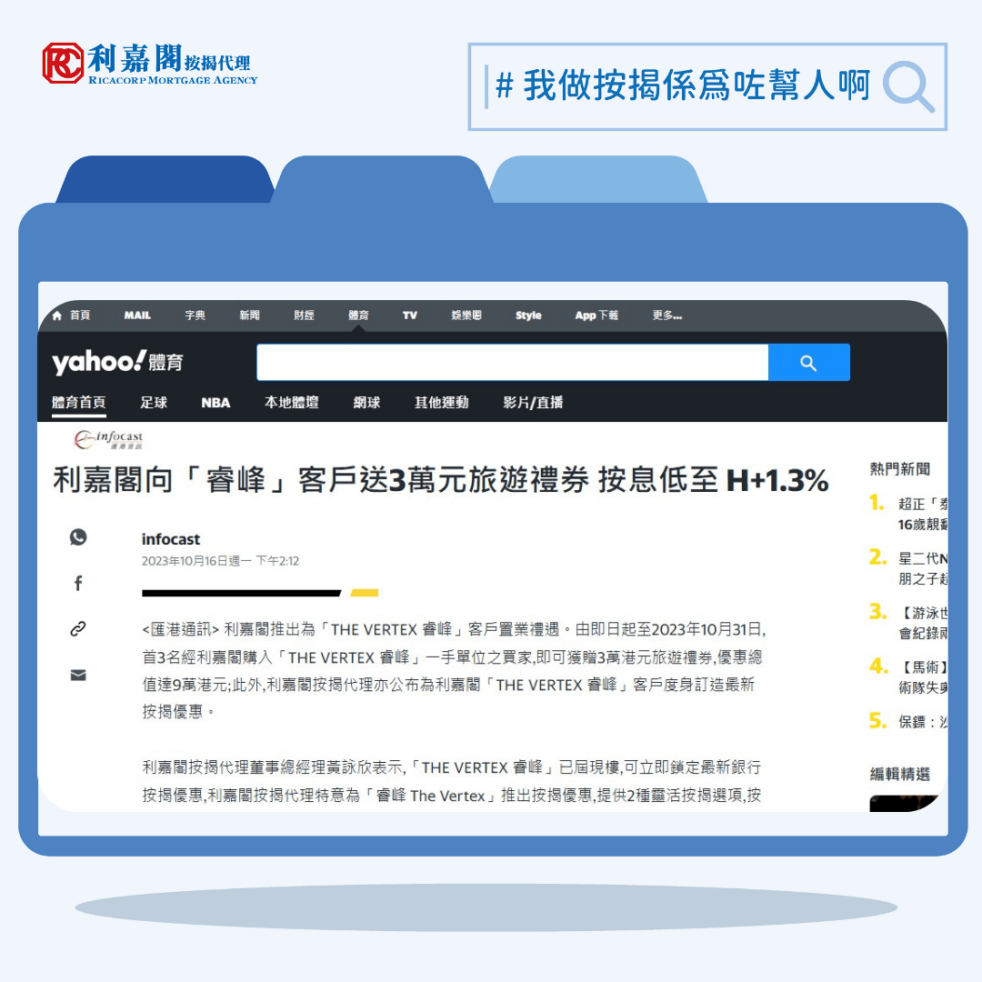 利嘉閣向「睿峰」客戶送3萬元旅遊禮券 按息低至 H+1.3% | Yahoo!