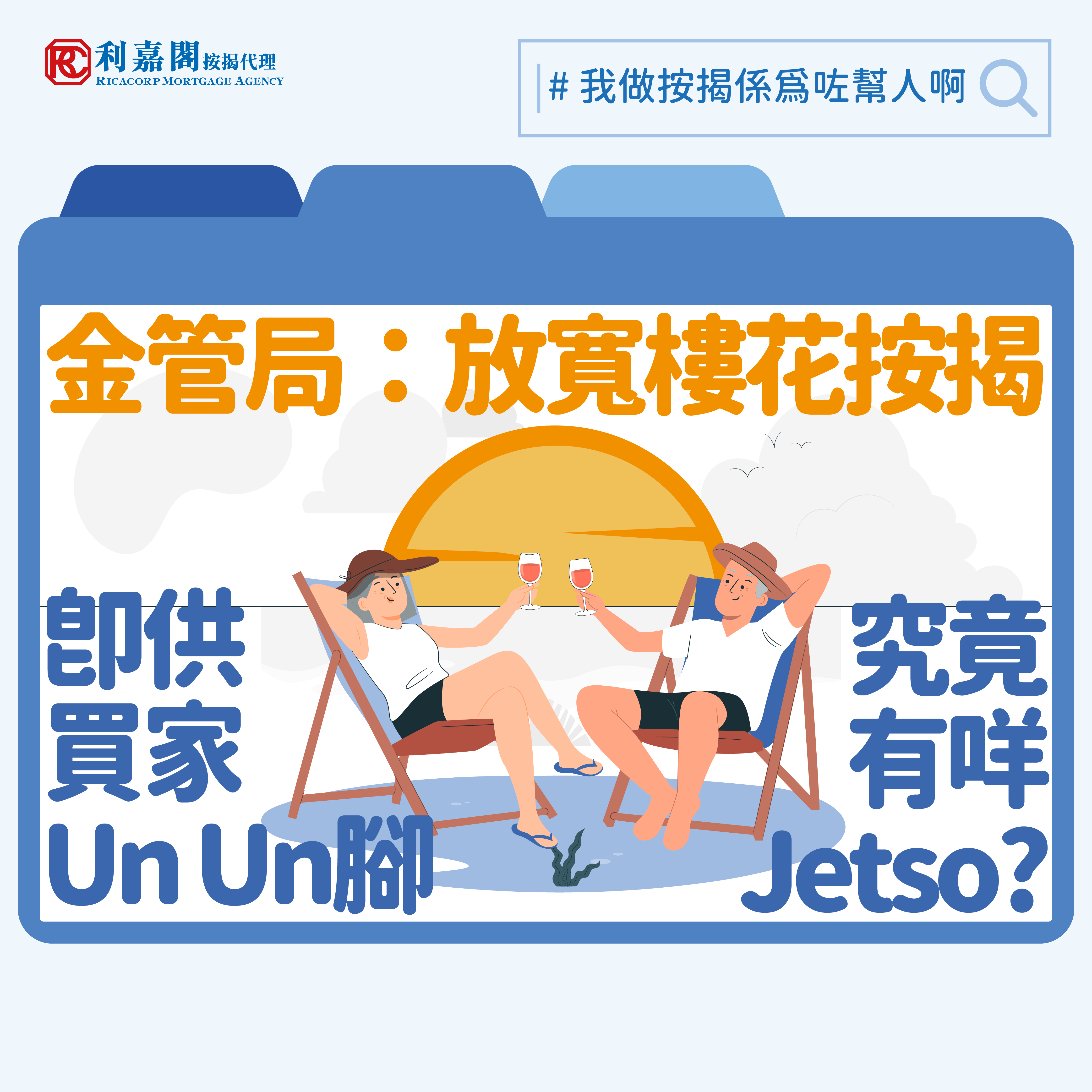 利嘉閣按揭代理有限公司 Ricacorp Mortgage Agency Limited