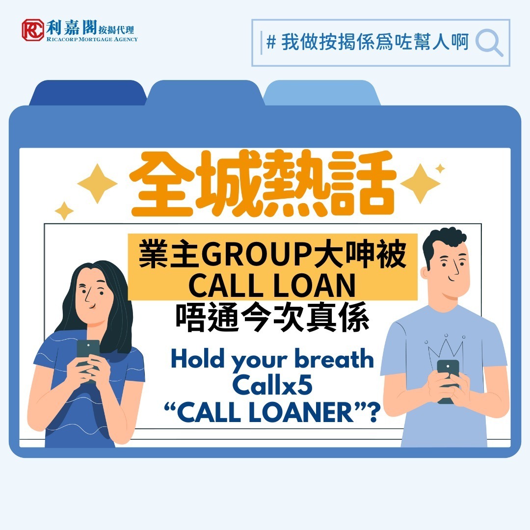 利嘉閣按揭代理有限公司 Ricacorp Mortgage Agency Limited