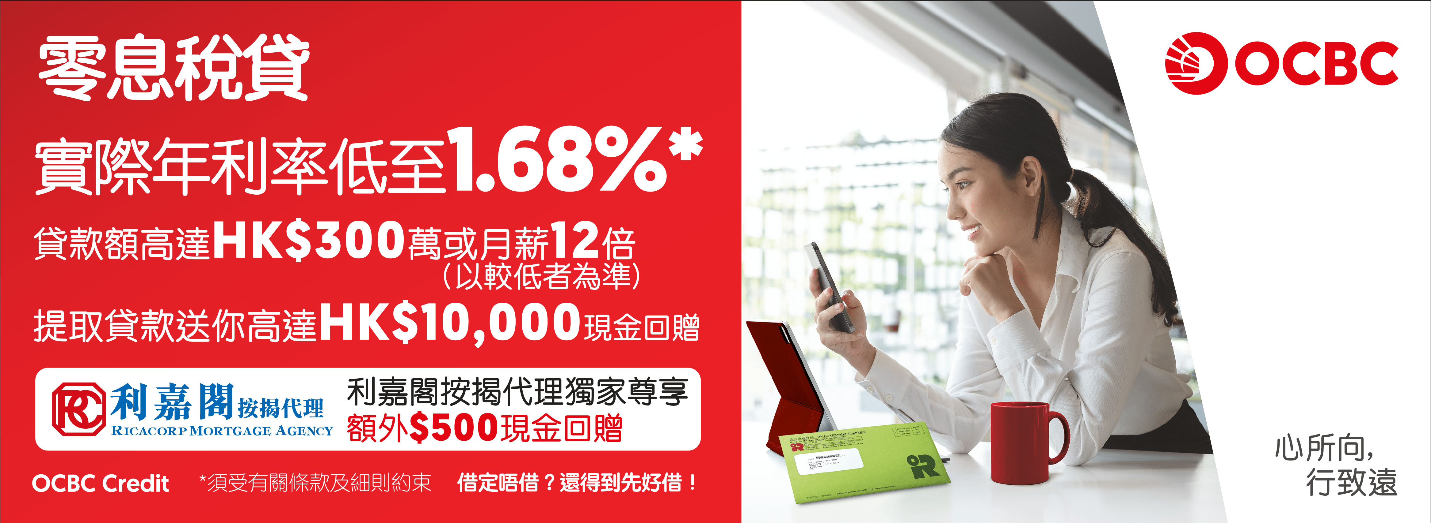 利嘉閣按揭代理有限公司 Ricacorp Mortgage Agency Limited