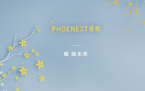 由宏安地產發展的黃大仙新盤「薈鳴 PHOENEXT」公布首張價單，薈鳴 PHOENEXT 位於鳴鳳街28號，為單幢式物業，提供230伙，首張價單提供50伙單位。發展商提供4種付款方法，扣除最高30%折扣後，折實價由338.8萬至577.4萬元，折實呎價由14,252元至19,083元，以首張價單資料為例折實平均呎價約15,326元。薈鳴 PHOENEXT 位於黃大仙鳴鳳街28號，薈鳴 PHOENEXT示範單位設於尖沙嘴天文臺道8號。利嘉閣按揭代理特意為薈鳴 PHOENEXT推出按揭優惠，按揭成數可高達90%，息率低至H+1.3%，鎖息上限P-1.75%，即實際按息為4.125厘，同時有高達2.0%的銀行現金回贈，附送高息存款戶口，客戶可把備用資金存入高息戶口，享與供息率一致的存款息率，節省部分利息開支。