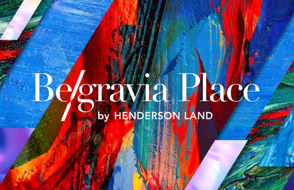 由恒基地產發展的長沙灣新盤「Belgravia Place」公布首張價單，Belgravia Place 位於石硤尾尾巴域街1號，分兩期發展，首張價單提供148伙單位。Belgravia Place 首張價單涵蓋開放式6伙，一房及兩房各66伙、三房10伙。單位實用面積介乎199至457方呎，價單定價由352.2萬至811.9萬元，呎價介乎16,487元至19,238元。發展商提供2種付款方法，首張價單扣除最高10%折扣後，折實價由316.8萬至730.71萬元，折實呎價由14,838元至17,314元。Belgravia Place 位於石硤尾尾巴域街1號，Belgravia Place示範單位設於尖沙咀彌敦道132號美麗華廣場5樓。利嘉閣按揭代理特意為Belgravia Place推出按揭優惠，按揭成數可高達90%，息率低至H+1.3%，鎖息上限P-2%，即實際按息為4.125厘，同時有高達2.20%的銀行現金回贈，附送高息存款戶口，客戶可把備用資金存入高息戶口，享與供息率一致的存款息率，節省部分利息開支。項目預計關鍵日期為2025年7月31日。