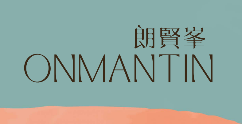 朗賢峯 ONMANTIN Phase IIA 按揭優惠 3 image
