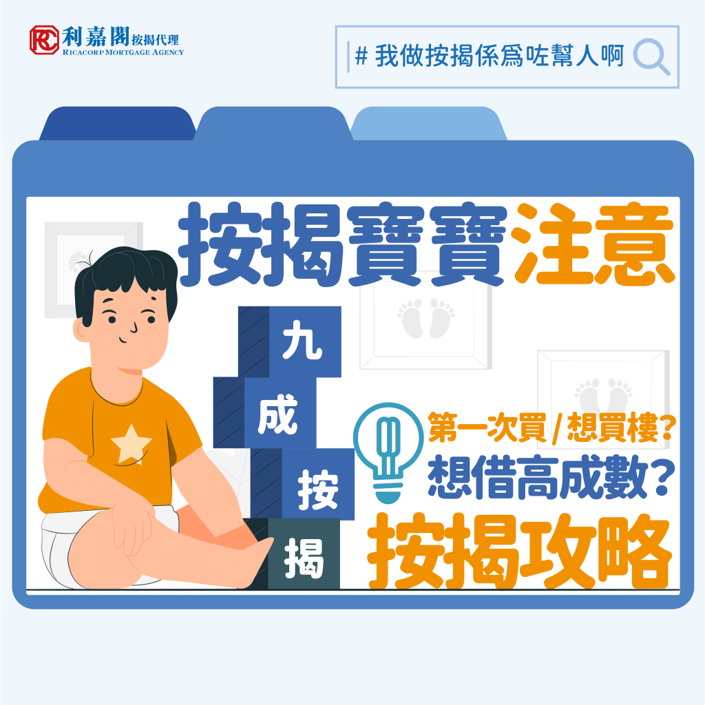 信貸評級| 擔心學貸影響按揭成數甚麼貸款會註入信貸紀錄?