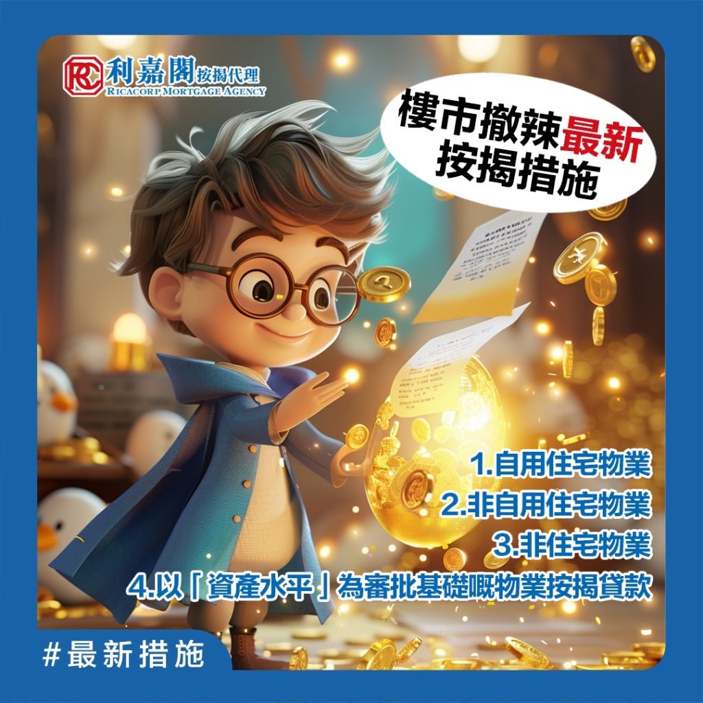 按揭BB班 | 按揭擔保人 | 下一個「金牌」擔保人就係你?! 專家教你選擇至啱你嘅按揭擔保人! 4 近月樓市成交急增,導致按揭審批「大塞車」。無計啦,2024年2月28日除咗財政預算案「撤辣」外,金管局都同時暫停咗物業按揭貸款假設利率上升200基點嘅壓力測試要求,仲要進一步放寬埋按揭成數上限添!Whatsapp: 5662 2730