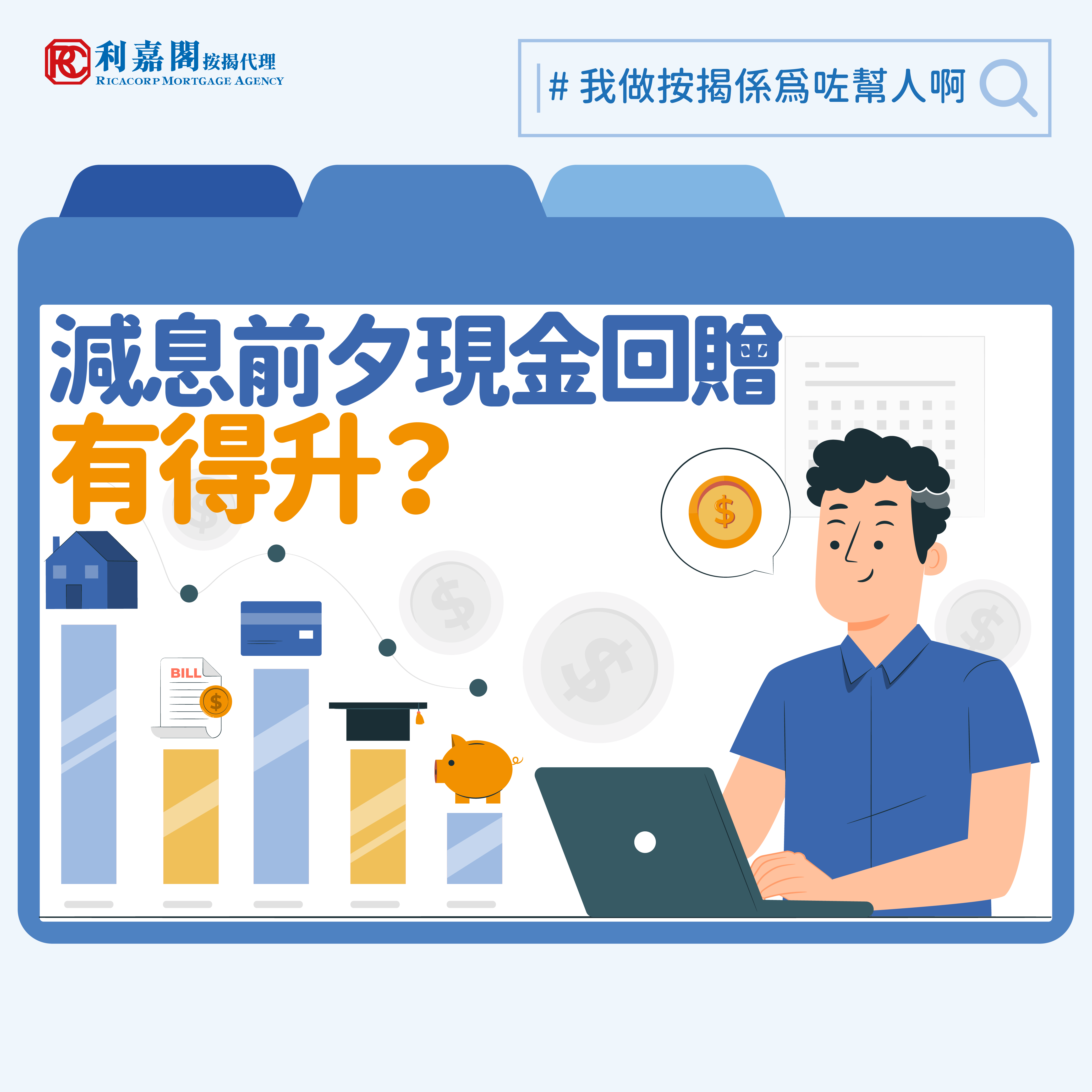 美國減息| 減息周期| 減息前夕香港銀行取態現金回贈有望可升？